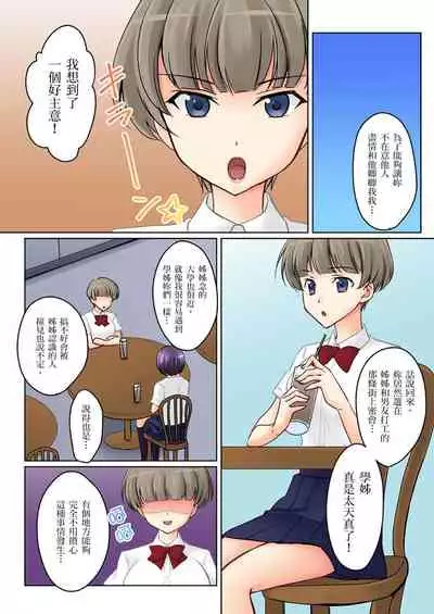 [Sakurazaki Momoko, KEWS] Kanojo no Imouto | 女友之妹 Ch. 1-9 [Chinese]