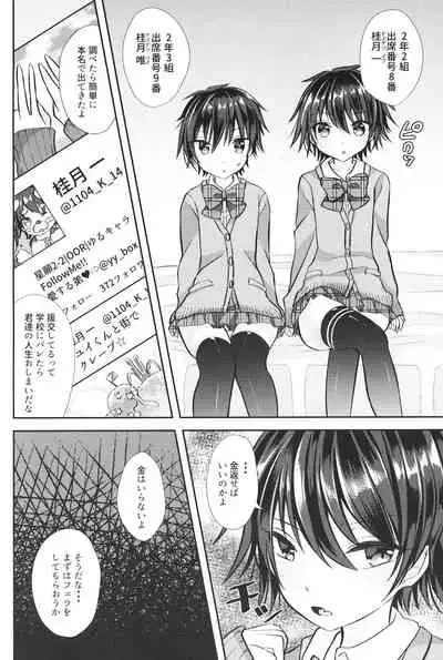 [オレンジレプシー (ここな海優)] 童貞(笑)なんかに敗けるわけがない