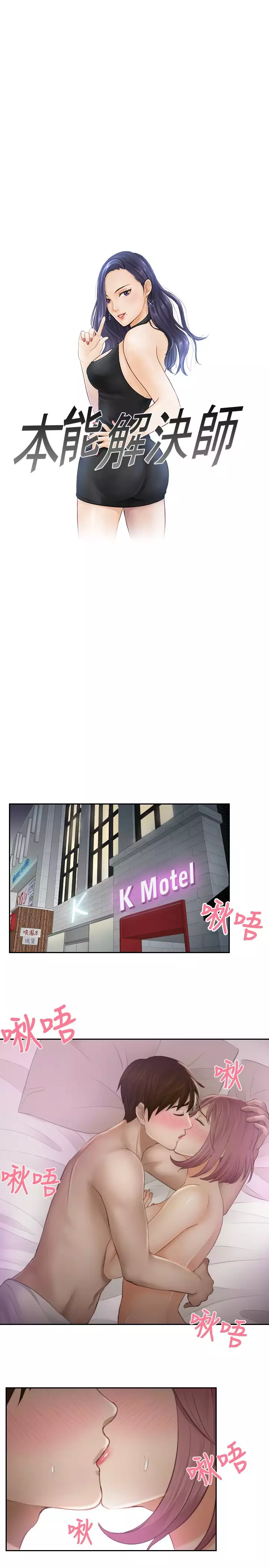 本能解决师 Ch.1~7 中文