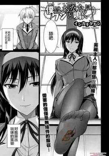 Boku wa Anata ni Wan to Naku Ch. 1-3