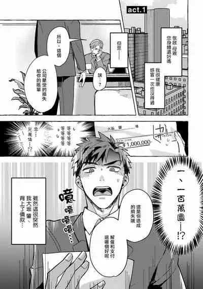 Shirouto nanoni Hameraremashita | 本是个外行，却被人欺负了 Ch. 1-3