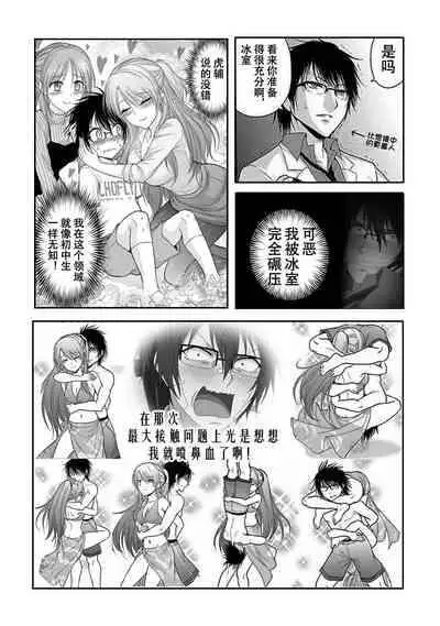 Science Fell in Love, So I Tried to Prove It-氷室菖实X雪村心夜子X奏言葉