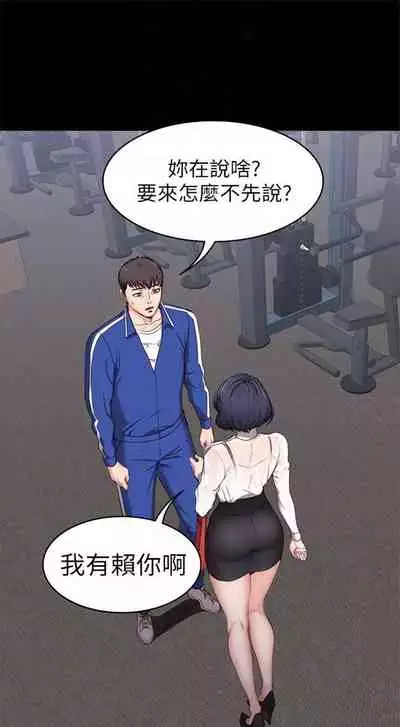 [週三] [G.HO & 高孫志] 健身教練 1-67 官方中文（連載中）