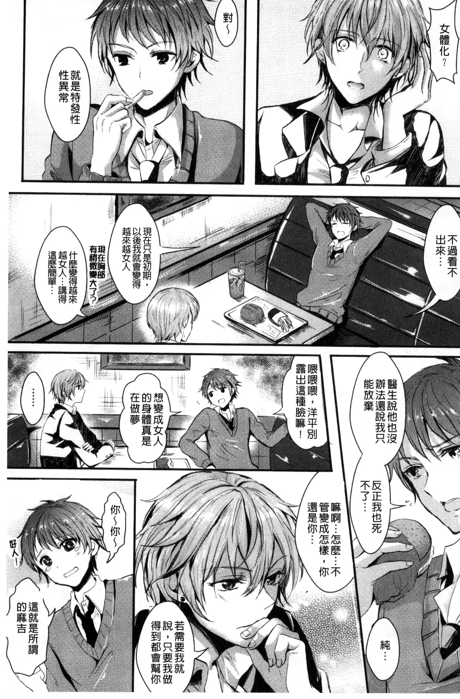 Kanojo e Class Change! ~Onna ni Natte Koishite~