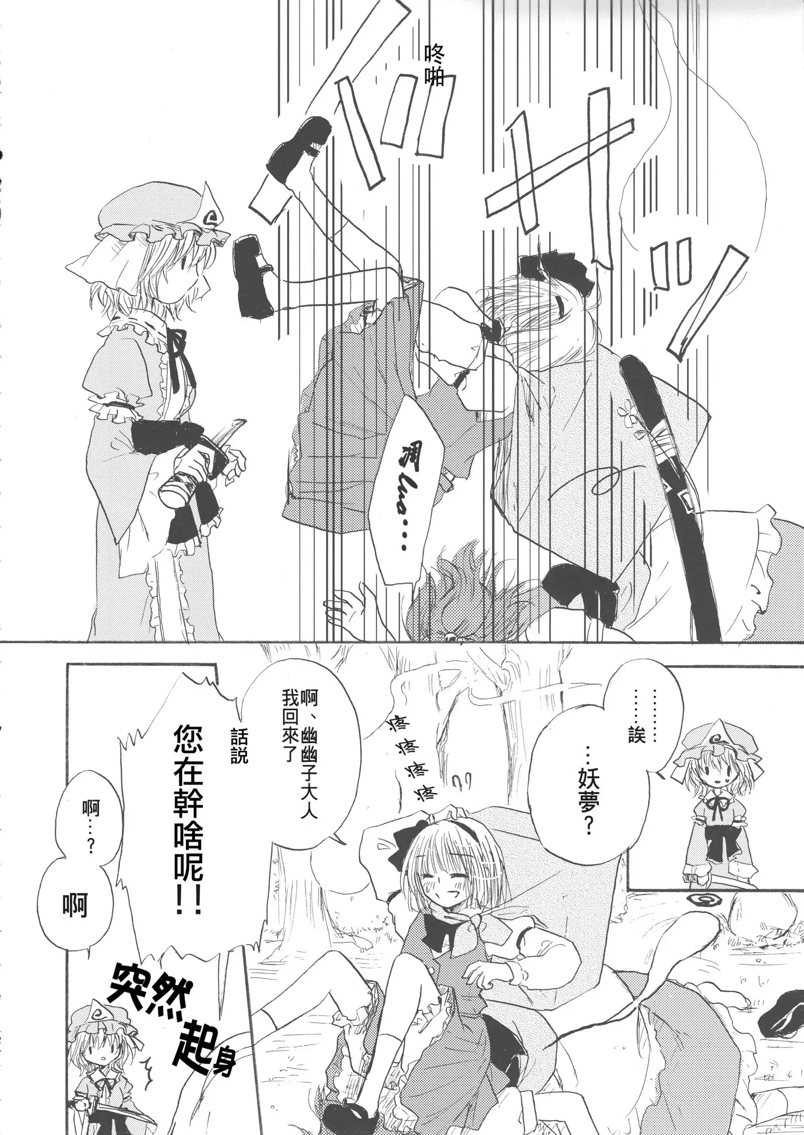 【Kanade汉化组】桜、こがれ