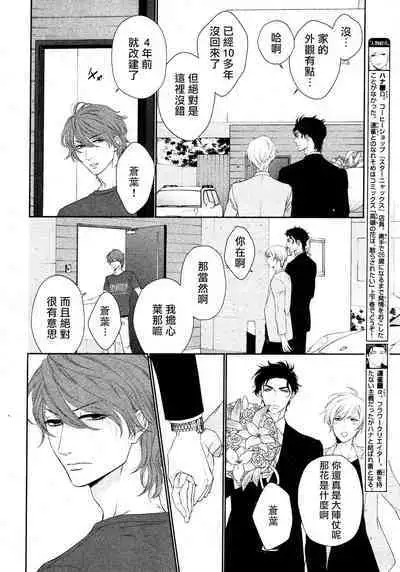 Takane no Hana wa, Midasaretai | 高嶺之花、意乱情迷 01-07