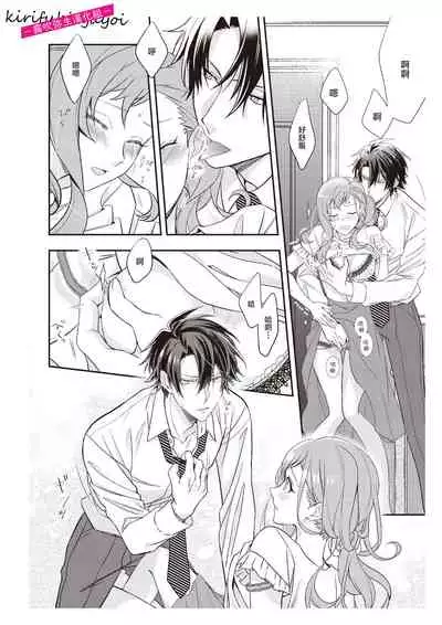 みそみつ杲 恋愛経験がゼロな男 ~意地悪?で甘い?ダンナさま 戀愛經驗為零的他~故意欺負人?還是真心的?老公大人【霧吹彌生漢化組】