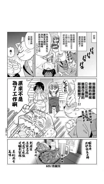 ［あべもりおか]］安部盛岡的…（情色漫畫家生活日誌）