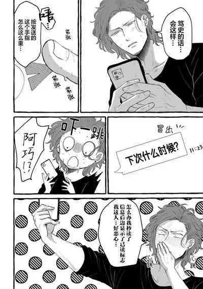 Tensei Shitara BLmangano seikai dattaken｜转生到BL漫画的世界