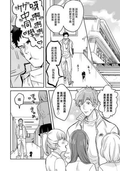 Mahō shōnen wa, ×× de sekai o sukuu | 变身魔法少年、用××拯救世界 Ch. 02-03