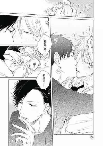 Like a Sugar | 爱似甜点 Ch. 1-5