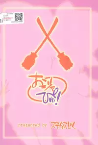 (C83) [Status Doku (Isawa Nohri)] Ojapyu! (Ojamajo Doremi) [English] [ATF]