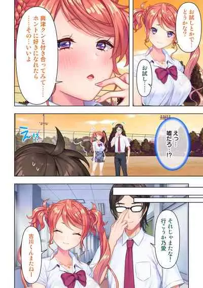 思春期のJKは「エッチ」のことで頭がいっぱいです