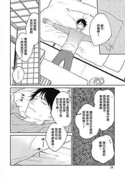 Kimi wa Tomodachi | 你是我朋友 Ch. 1-5
