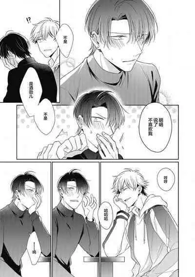 'Suki' ga Sabiru Sono Mae ni | 在喜欢锈蚀之前