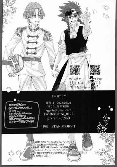 Futsutsukamono desu ga