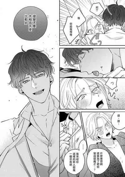 Furetaku Nattara, Kaette Oide | 回到我这里来吧 倘若你想要触碰的话 Ch. 1