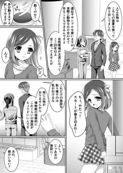 ある剥製の思い出【前編】