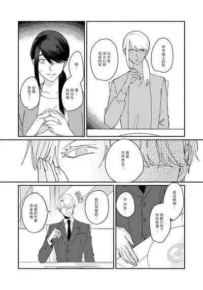 Ukiyo Tensei Kawatare Shinjuutan | 浮世轉生 薄暮情亡史 Ch. 1-8