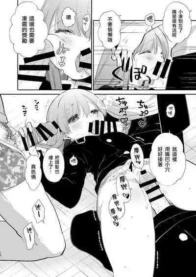 Gakkou no Tame nara Nandemo Shite kureru Seitokaichou no Minato-kun | 只要是为了学校什么都会做的学生会长湊同学