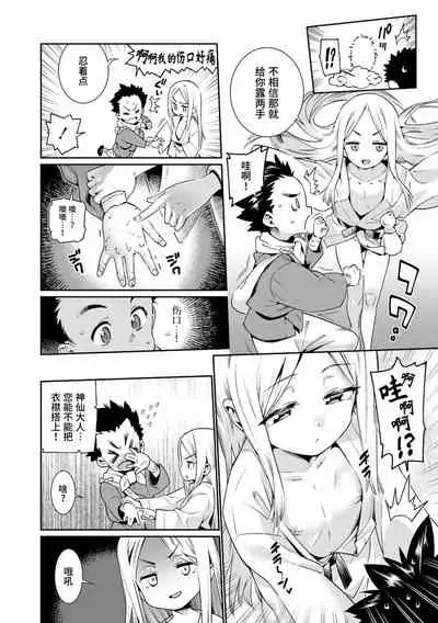 [Gengorou] Shoujo Konkatsu Jidai | 少女婚活时代 [Chinese] [Digital]