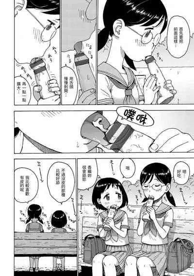 Rakuukan no Sekai toka | 裸空間世界的日常