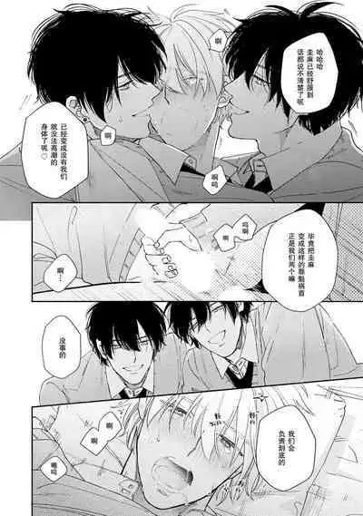 Docchimo Aishite Kureruyone | 你们都会好好爱我的对吧？1-3