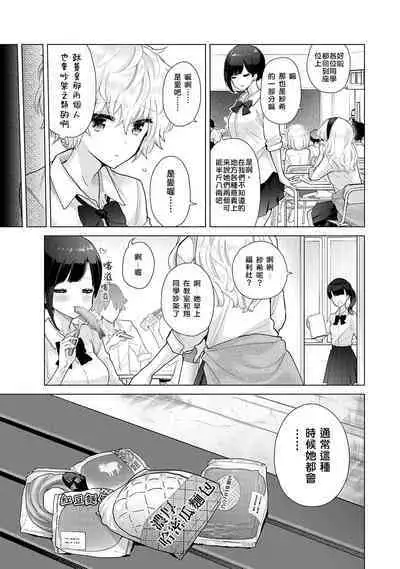Noraneko Shoujo to no Kurashikata | 與野貓少女一起生活的方法 Ch. 22-40
