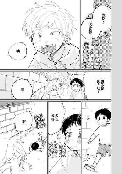 Ore no Osananajimi wa Cho Kawaii | 我的幼驯染超级可爱