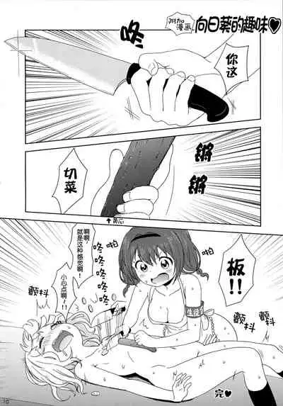 Bind Me Tight!! | 请把我绑紧吧!!