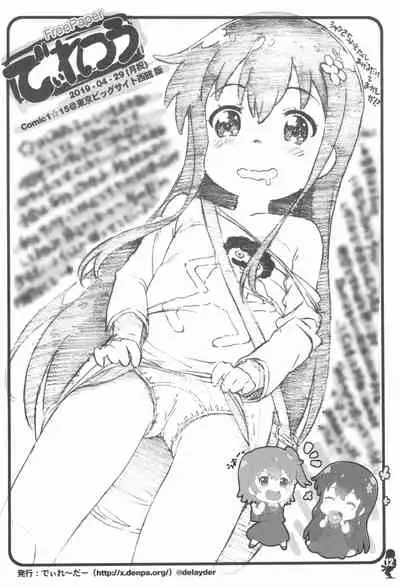 Tenshi-tachi to Manabu Marao no ChinTore Kouza