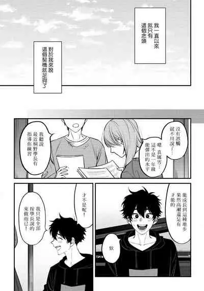 Shitto wa Ai wo Kumoraseru | 嫉妒让爱蒙上阴翳 Ch. 1-7 + 番外