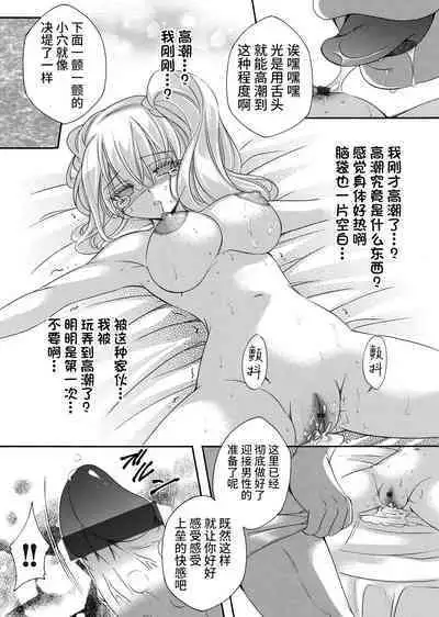 女探偵は半熟卵 〜浮気調査は蜜の味・前編+後編〜