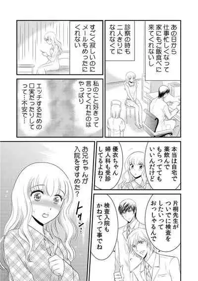 診察するのはお兄ちゃん！？～10年ぶりにハダカ見られちゃった…。～ 第1-7話