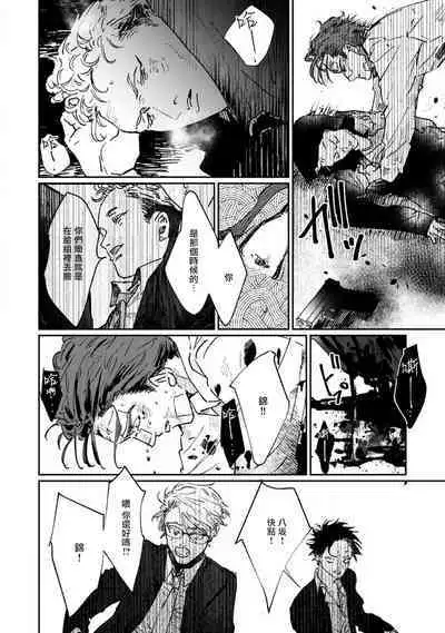 Nue no Naku Yoru ni | 于鵺啼之夜 Ch. 1-6 + 番外