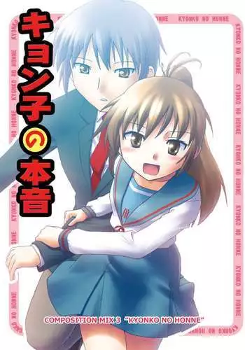 Composition Mix 3 "Kyonko no Honne"