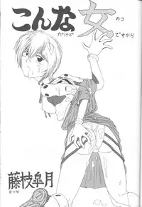 (C43) [Monochrome (Various)] Dummylip (Neon Genesis Evangelion)