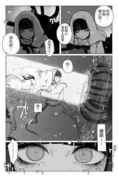 與深淵淫魔嬉遊 夢與現實