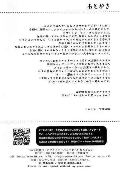 White Day Panic Reiwa-chan