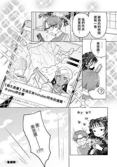 Jiraikei Josou Danshi Mine-chan