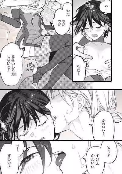 [Oyanu] Koisuru Himon no Senshi-Tachi 1-6