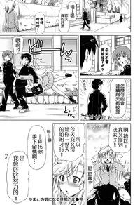 [Kazuma Muramasa] Koihame [Chinese] [4K漢化組]