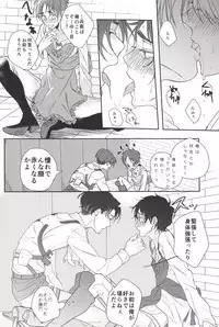 (C84) [Let go! (Togame)] Barechaimasu Heichou! (Shingeki no Kyojin)