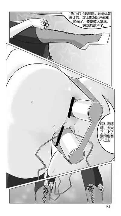 捕获小马驹的陷阱