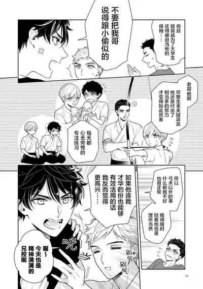 Aniki no ichiban Oishii Tokoro | 老哥最可口的部位 act.1—6