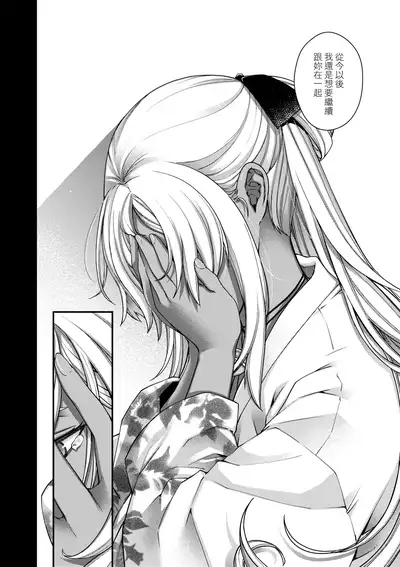 [Hiyoshi Hana] Meguriai no Kemono | 廻逢的人外神 [Chinese]