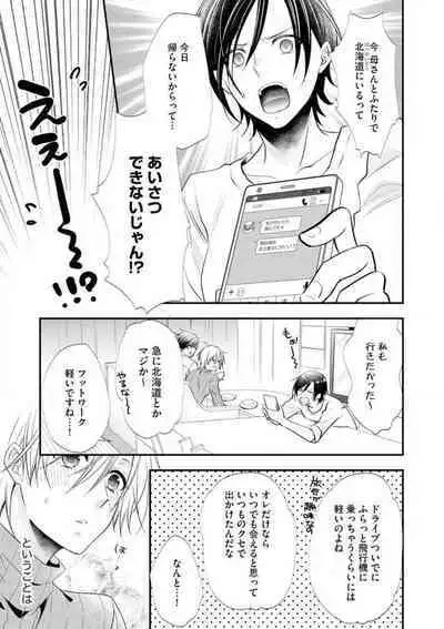 Chippai Joshi to Oppai Danshi 1-25