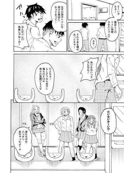 [NippatsuKokuhou (Kaneko Ken)] Nozoki Miru Joshi-tachi ~Danshi Toilet Hen~