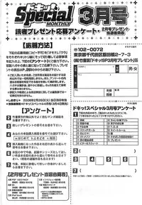 Doki! Special 2008-03