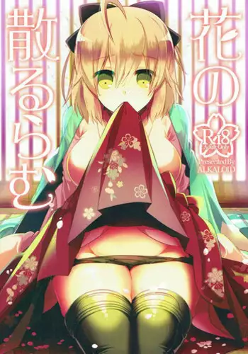 (COMIC1☆12) [Alkaloid (Izumiya Otoha)] Hana no Chiruran (Fate/Grand Order)